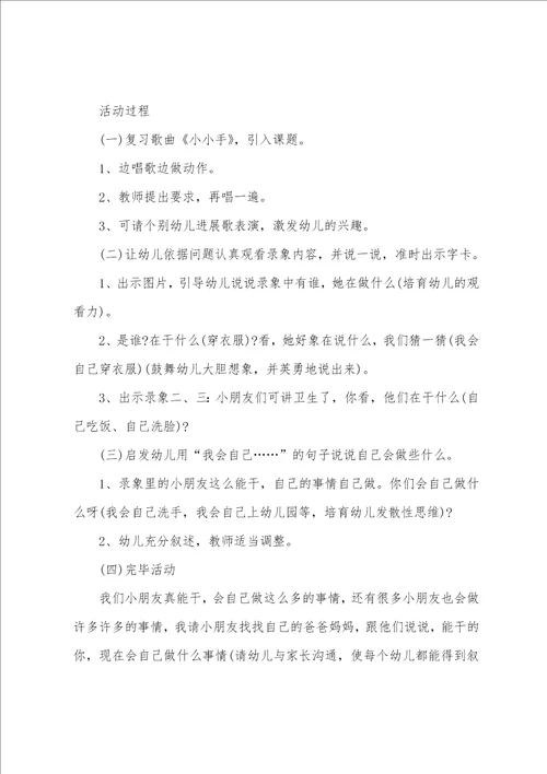 幼儿园小班爱国卫生运动主题教案