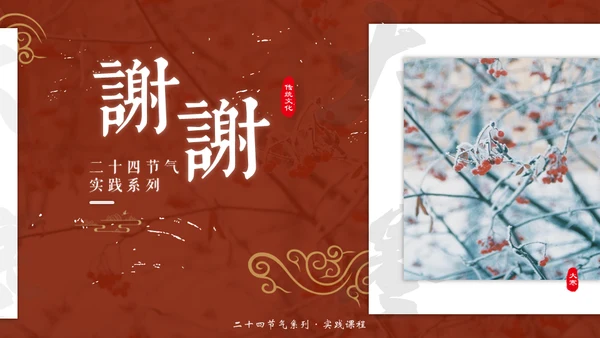 大寒中国风传统文化节气通用PPT教学课件