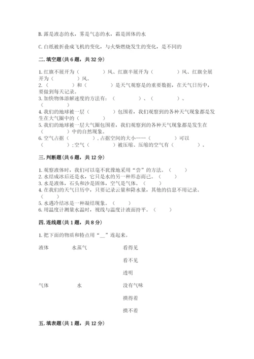 教科版小学三年级上册科学期末测试卷附完整答案（网校专用）.docx