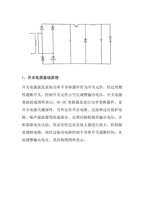 电力电子优秀课程设计直流电子开关.docx