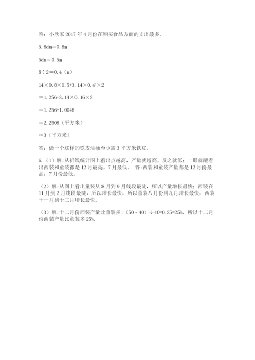 最新版贵州省贵阳市小升初数学试卷【a卷】.docx