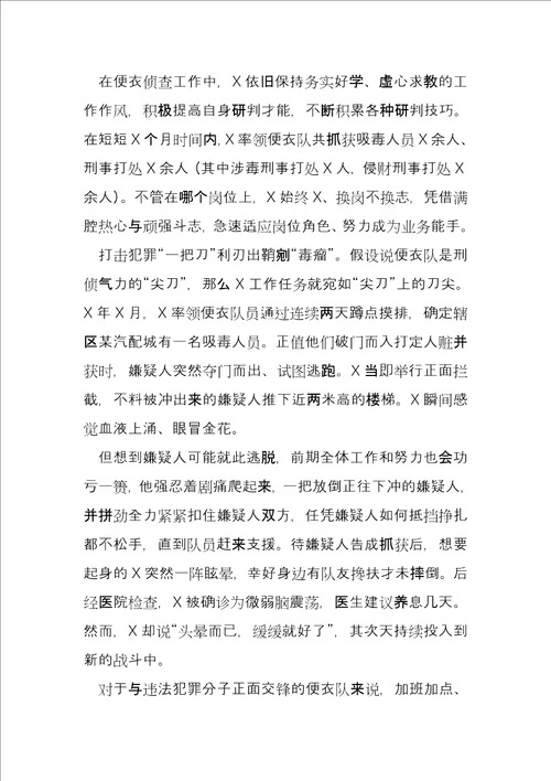 便衣民警先进个人典型事迹材料派出所民警先进事迹材料