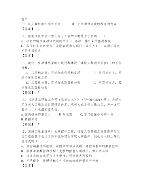 2023一级建造师考试题库考试直接用word版