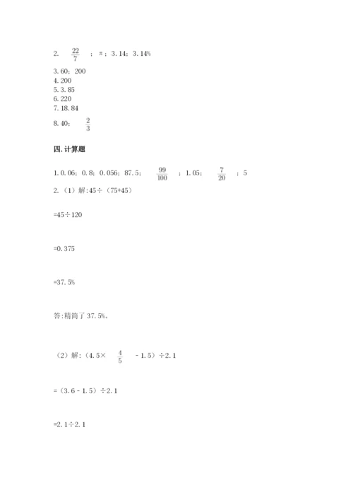 北京版六年级下册数学期中测试卷精品【名校卷】.docx