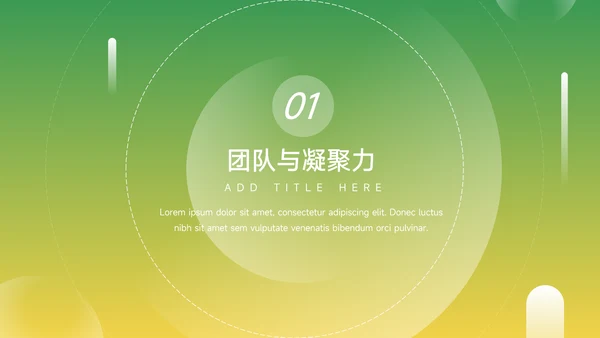 黄绿渐变实用公司部门培训PPT模板
