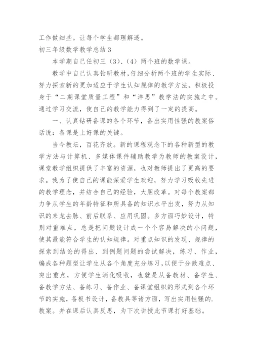 初三年级数学教学总结.docx
