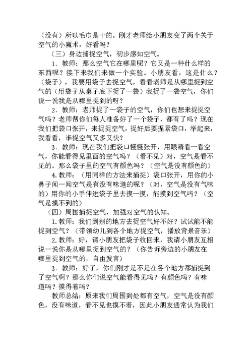 大班科学教案