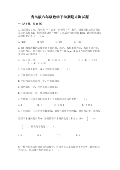 青岛版六年级数学下学期期末测试题精品【夺分金卷】.docx