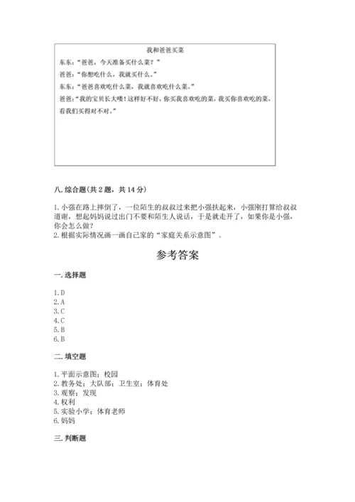 部编版三年级上册道德与法治期末测试卷及参考答案【达标题】.docx