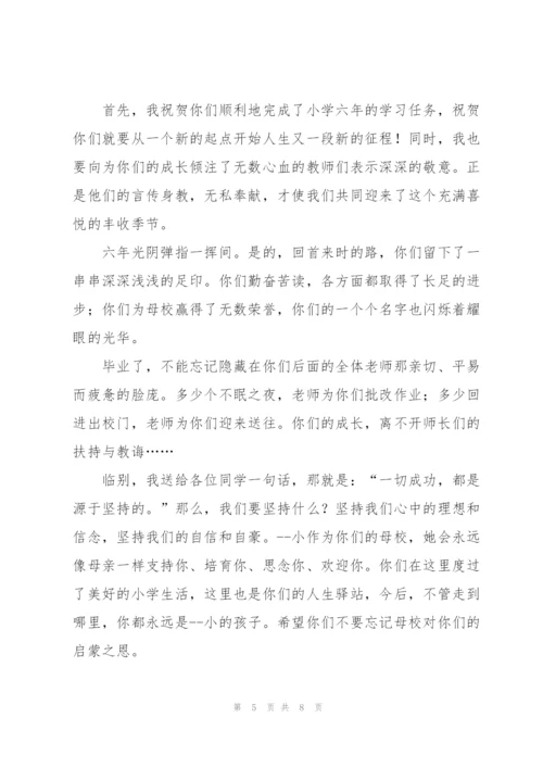 小学毕业典礼经典讲话稿五篇.docx