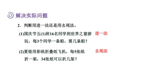 （2022秋季新教材）人教版 五年级数学上册第3单元复习提升：小数除法课件（共49张PPT)