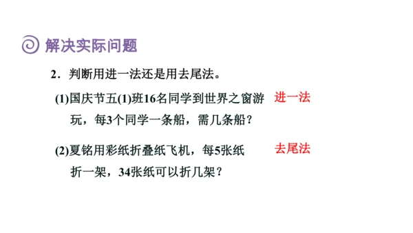 （2022秋季新教材）人教版 五年级数学上册第3单元复习提升：小数除法课件（共49张PPT)