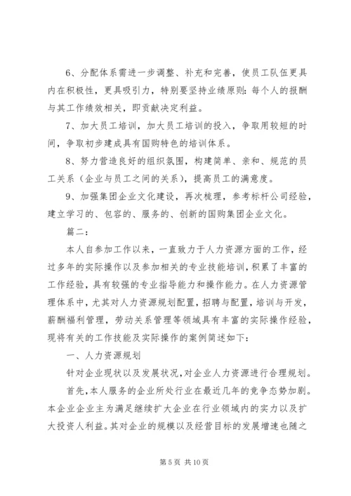 人力资源工作总结两篇.docx