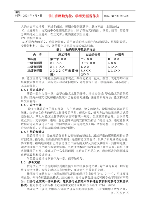 中国劳动关系学院本科毕业论文.docx