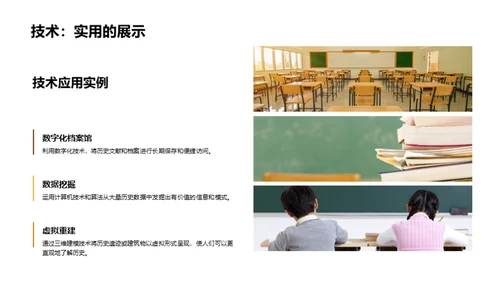 历史视野的多维探索