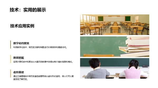 历史视野的多维探索