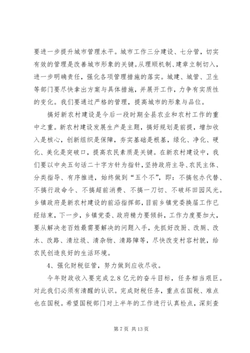 县上半年经济工作会上的讲话.docx