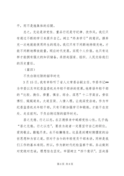 学习党课心得体会（5篇）.docx