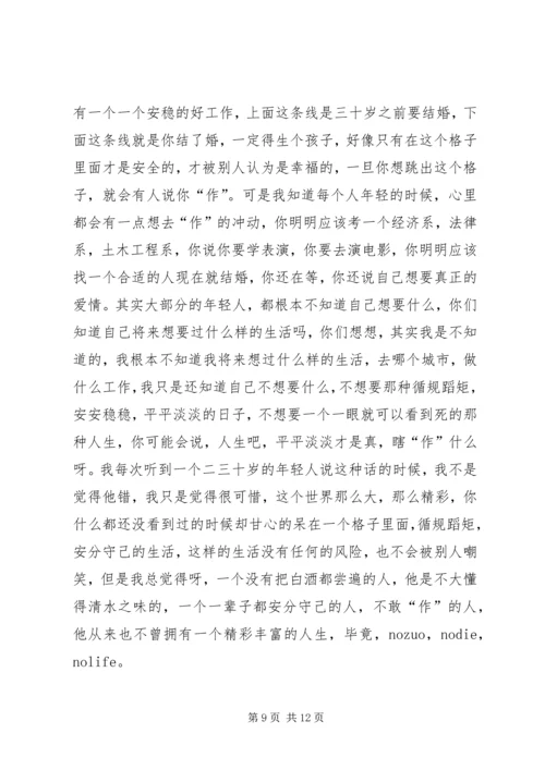 刘媛媛丑女莫作怪演讲稿 (2).docx