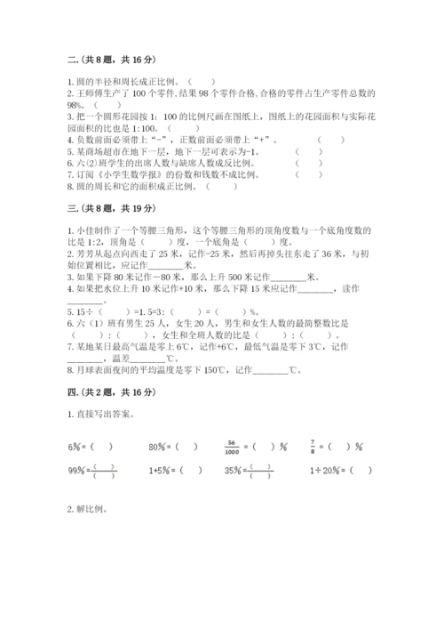 西师大版小升初数学模拟试卷含答案【实用】.docx