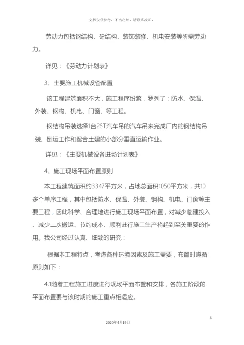 教学楼改造施工组织设计方案.docx