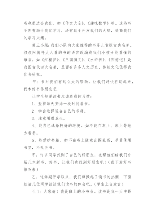读书主题班会活动教案.docx