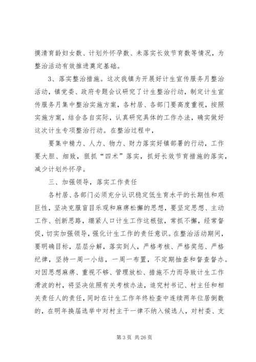 在全市计生工作宣传服务月集中整治动员大会上的讲话.docx