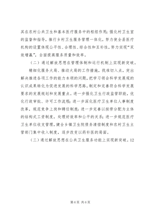 解放思想大讨论体会 (4).docx
