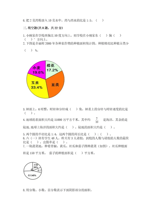 小学数学六年级上册期末卷含答案培优a卷