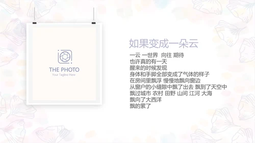 手绘粉色小清新旅行电子相册PPT动态模板