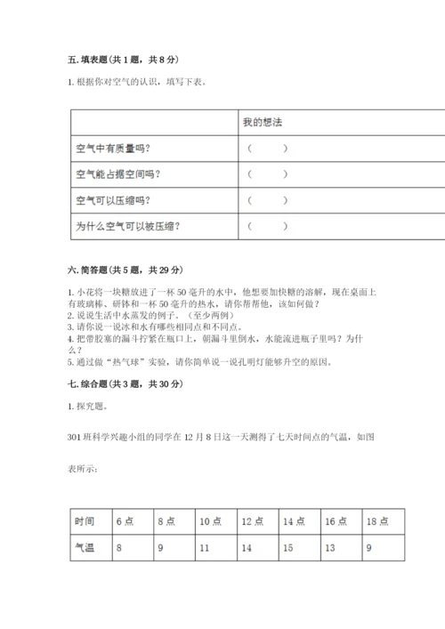 教科版小学三年级上册科学期末测试卷附完整答案【易错题】.docx