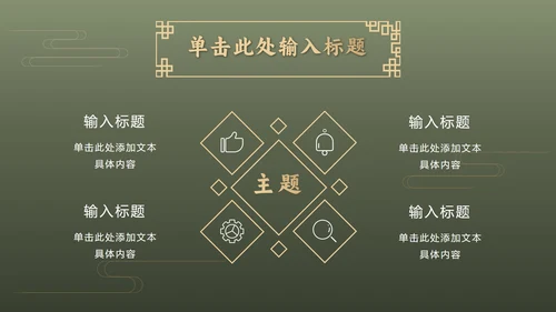 墨绿中国风推广方案PPT模板