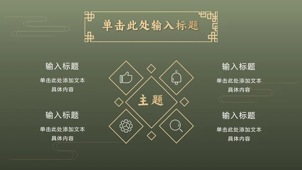 墨绿中国风推广方案PPT模板