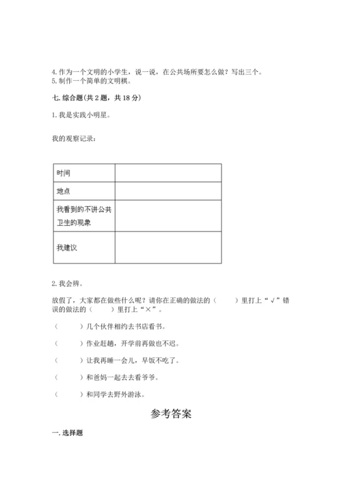 新部编版二年级上册道德与法治期末测试卷附完整答案（典优）.docx