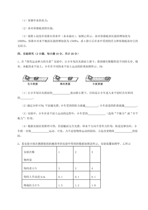 第二次月考滚动检测卷-重庆市大学城第一中学物理八年级下册期末考试定向训练试卷（含答案详解）.docx