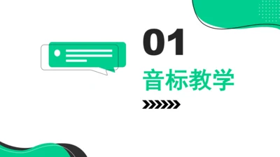 最新版音标教学课件 2024-2025学年人教版英语七年级上册