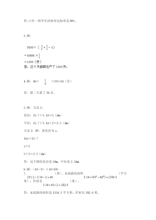 小学数学六年级上册期末考试试卷含答案（新）.docx