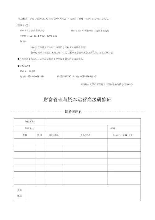 成都光华人力资源培训学校财富管理与资本运营高级研修班六期