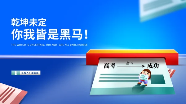 卡通风蓝色车票学生高考动员大会PPT模板