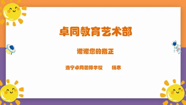 人民美术出版社六年级上册   第2课 《  图形的魔术组合》 