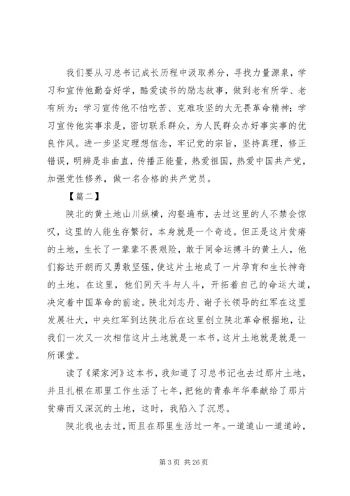 学习梁家河心得体会10篇.docx