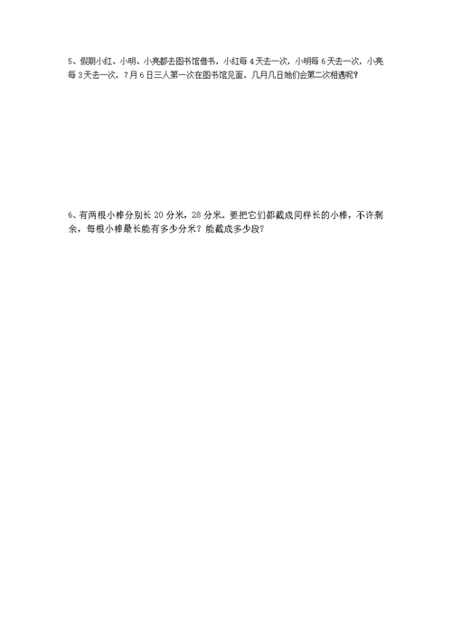 方程和因数倍数复习优质讲义