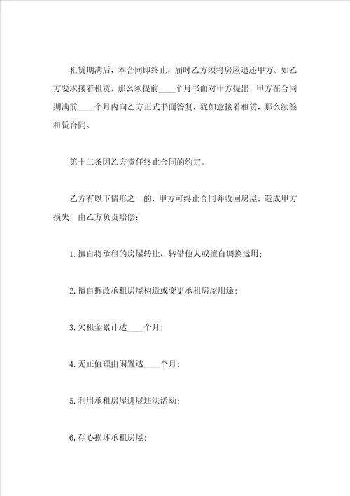关于写字楼租赁合同锦集5篇