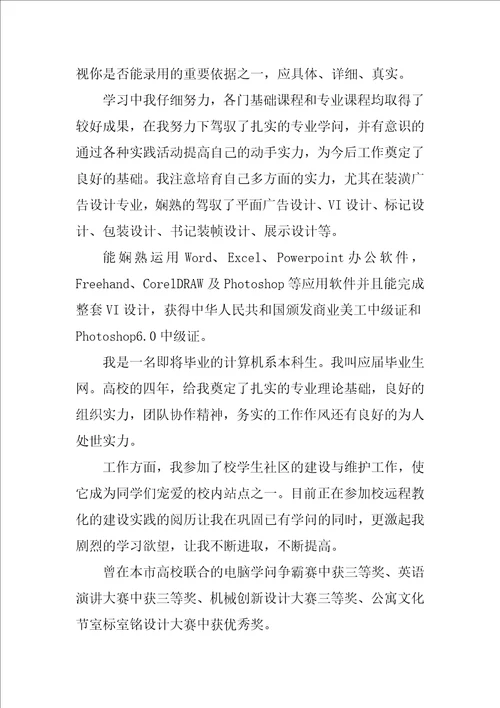 服装设计专业的自我介绍1