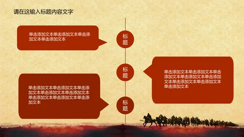共创未来招兵买马ppt动态模板