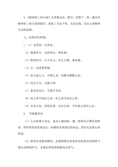 九年级语文上册第二单元知识梳理.docx