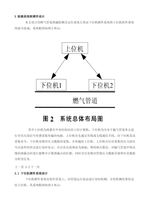 城市燃气管道泄漏检测及定位技术的研究.docx