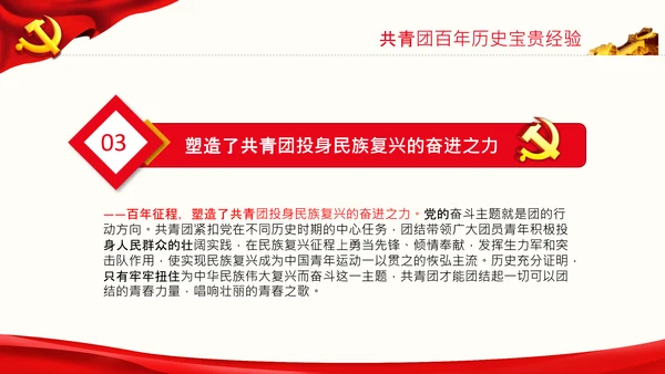 在庆祝共青团成立100周年大会上的讲话PPT