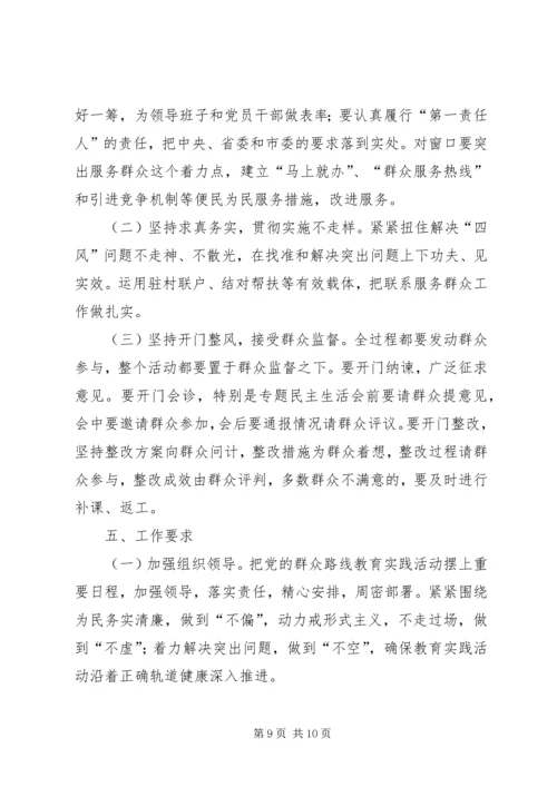 防灾局党的群众路线教育实践实施方案.docx