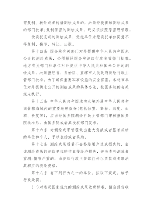 涉密测绘成果全流程保密.docx